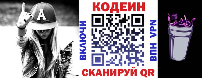 Codein Purple Drank  Купить где  Калязин 